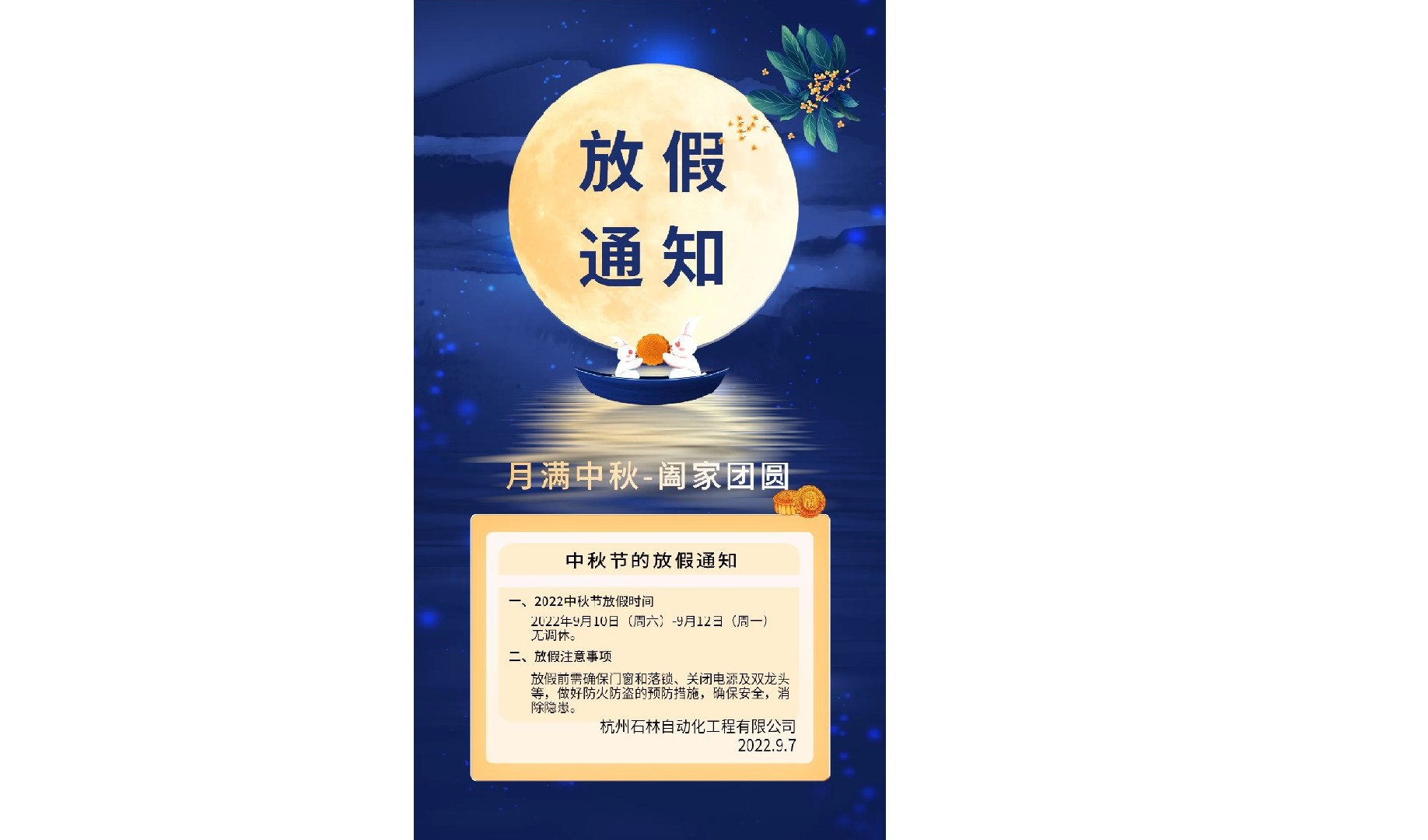 月满中秋，杭州石林放假通知