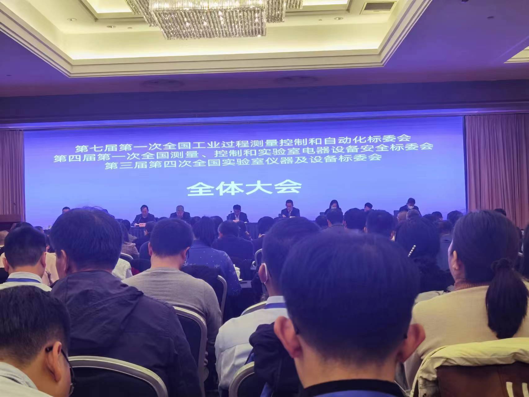 杭州石林受邀参加第七届全国工业过程测量控制和自动化标准化技术委员会成立大会