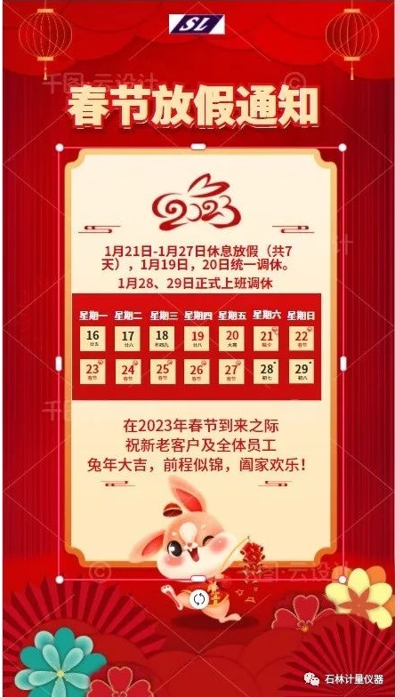 2023年春节放假通知