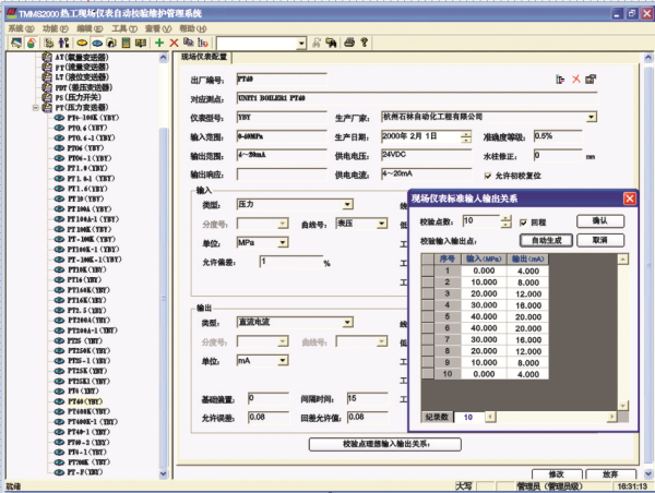 TMMS-2000仪表自动检定维护管理系统