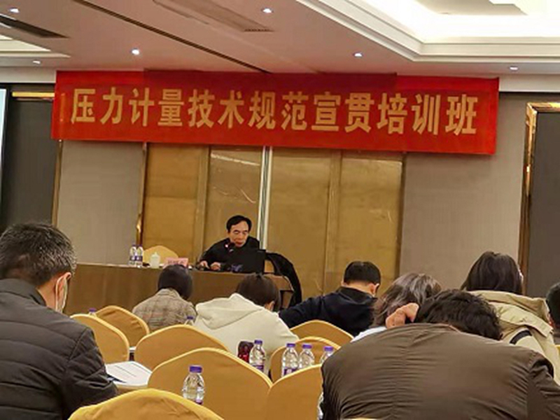 杭州顺利举办压力计量技术规范宣贯培训班