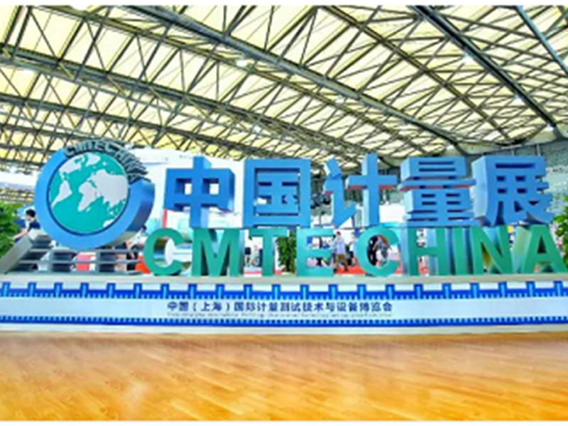 About 2020 Shanghai second metrology Expo