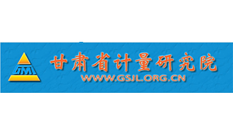 Gansu Provincial Institute of Metrology